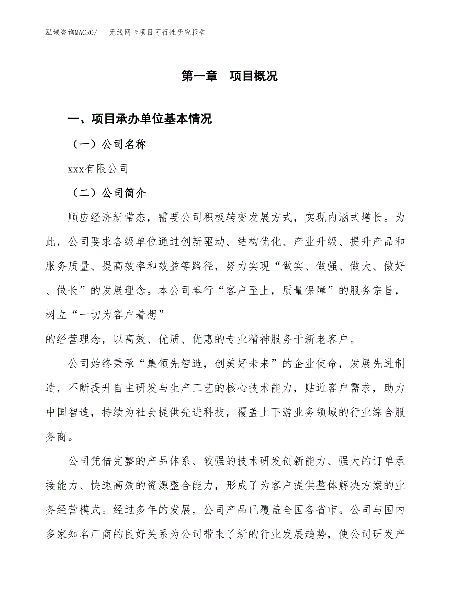 无线网卡项目可行性研究报告（总投资13000万元）（57亩）_第3页