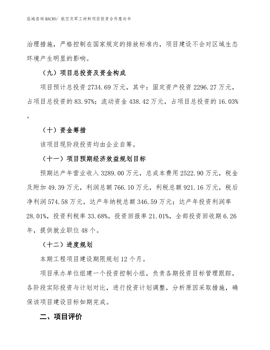 航空及军工材料项目投资合作意向书_第3页