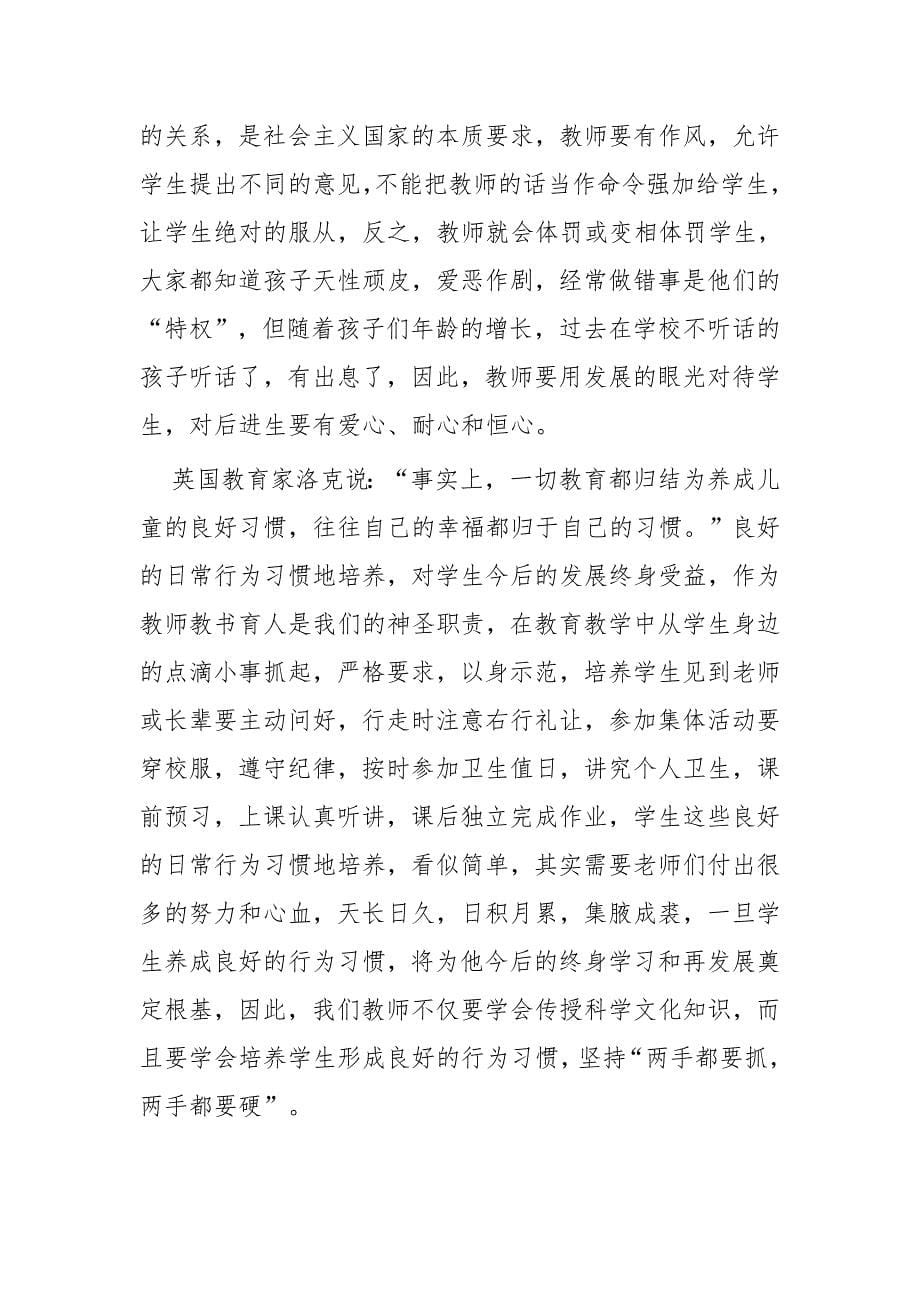 骨干教师培训心得五篇_第5页