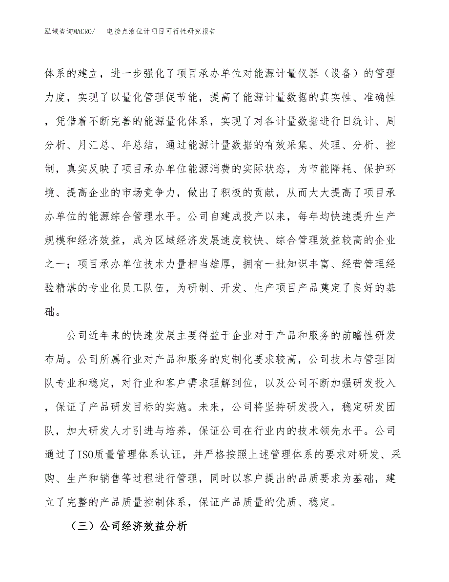 电接点液位计项目可行性研究报告（总投资11000万元）（42亩）_第4页