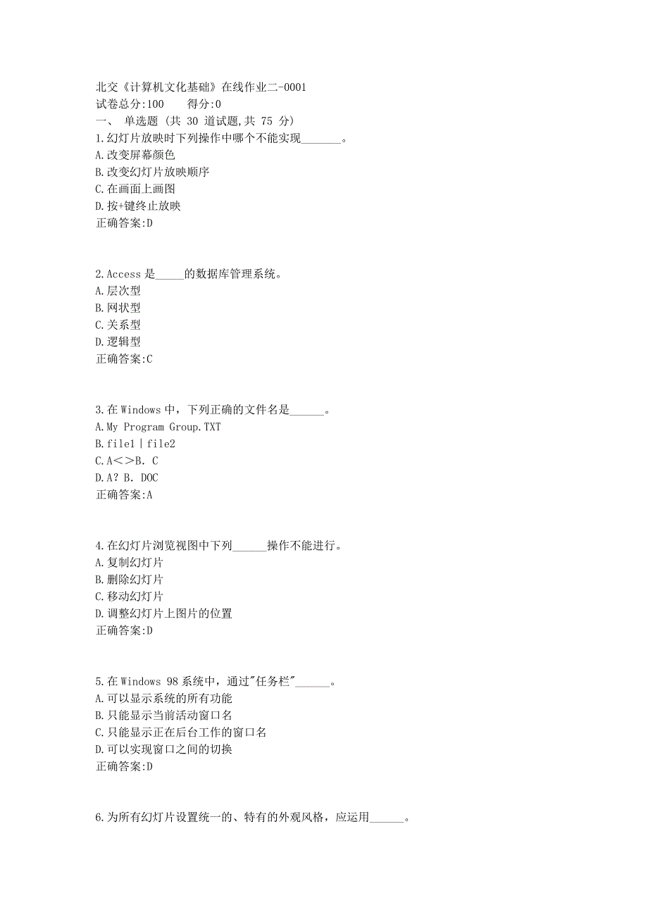 北交《计算机文化基础》在线作业二1_第1页