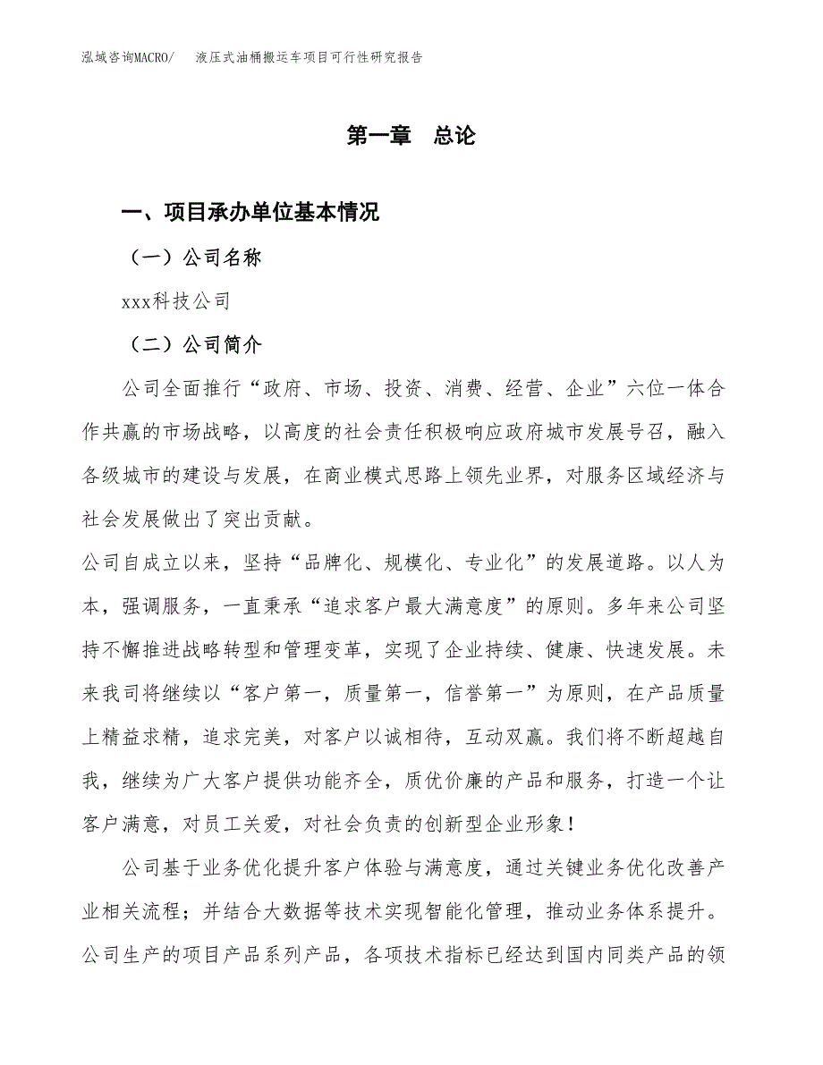 液压式油桶搬运车项目可行性研究报告（总投资20000万元）（78亩）_第3页