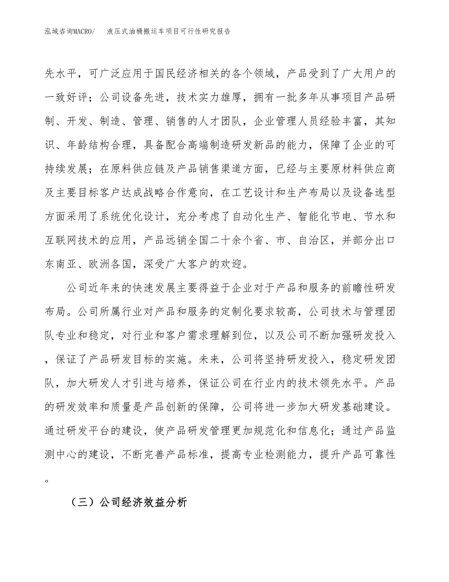 液压式油桶搬运车项目可行性研究报告（总投资20000万元）（78亩）_第4页