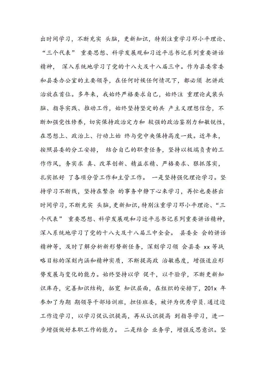 xx县委常委县委办主任近三年个人工作总结篇_第2页