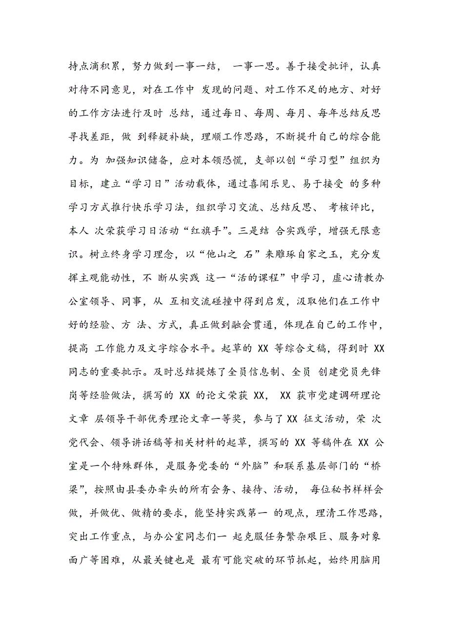 xx县委常委县委办主任近三年个人工作总结篇_第3页