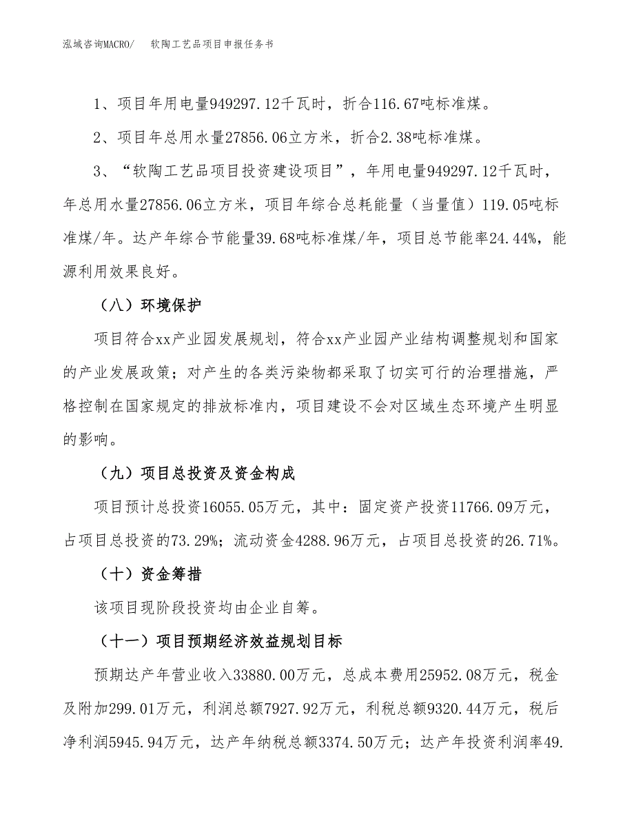 软陶工艺品项目申报任务书.docx_第2页