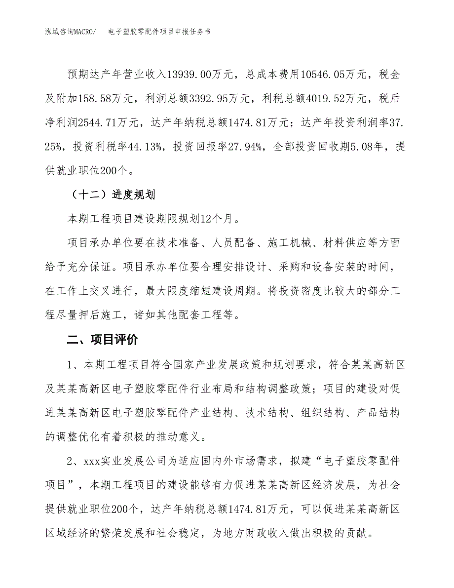 电子塑胶零配件项目申报任务书.docx_第3页