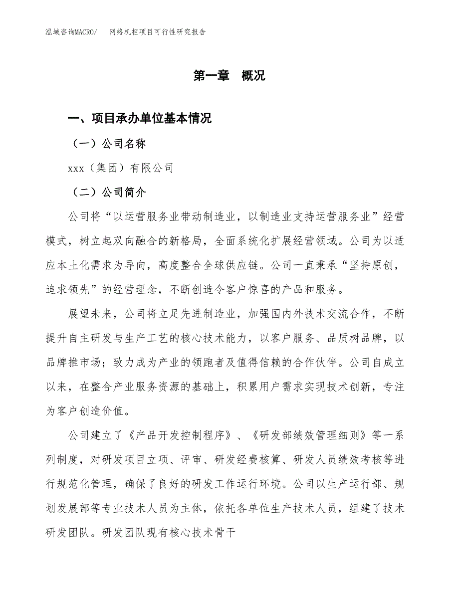 网络机柜项目可行性研究报告（总投资5000万元）（21亩）_第3页