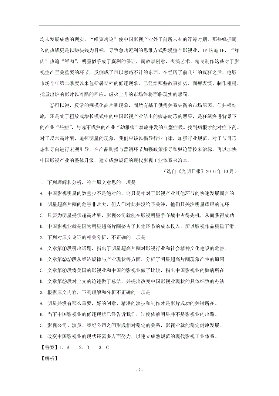 2017-2018年黑龙江省大庆十中高一下学期第一次月考语文试题+Word版含解析.doc_第2页