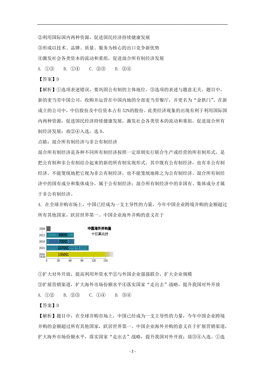 2017-2018年河南省高二下学期开学考试政治试题 解析版.doc_第2页