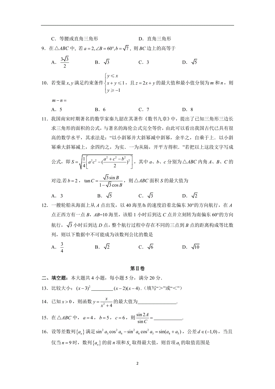 2017-2018年湖南省张家界市慈利县高一下学期期中考试数学试题.doc_第2页