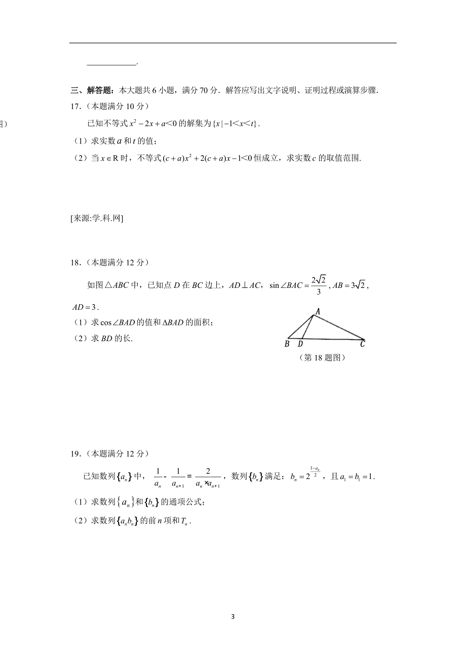 2017-2018年湖南省张家界市慈利县高一下学期期中考试数学试题.doc_第3页