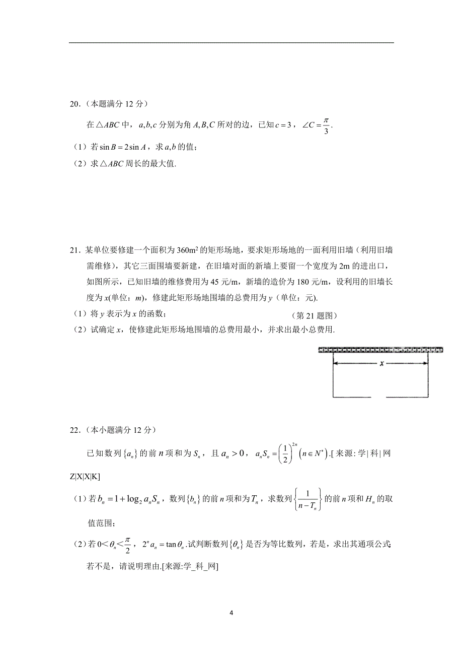 2017-2018年湖南省张家界市慈利县高一下学期期中考试数学试题.doc_第4页