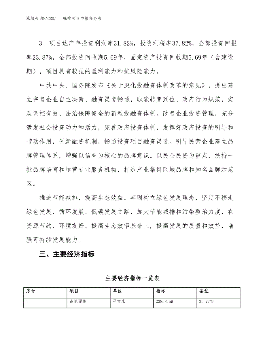 噻唑项目申报任务书.docx_第4页