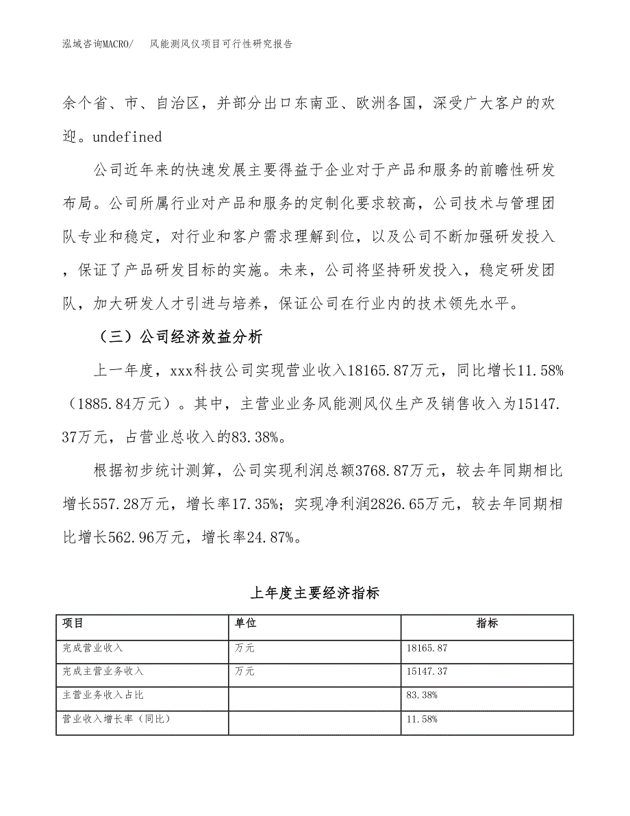 风能测风仪项目可行性研究报告（总投资15000万元）（58亩）_第4页