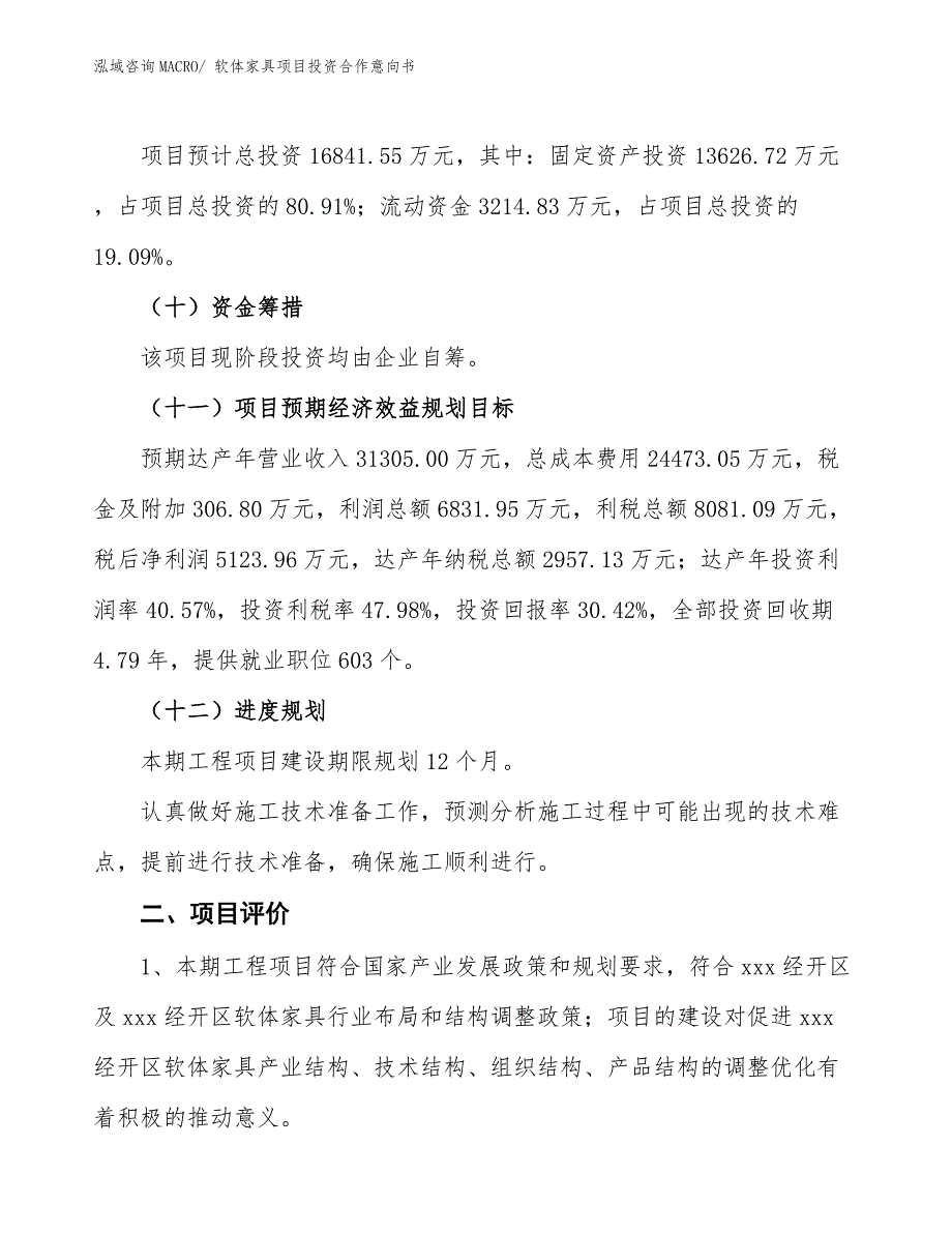 软体家具项目投资合作意向书 (2)_第3页