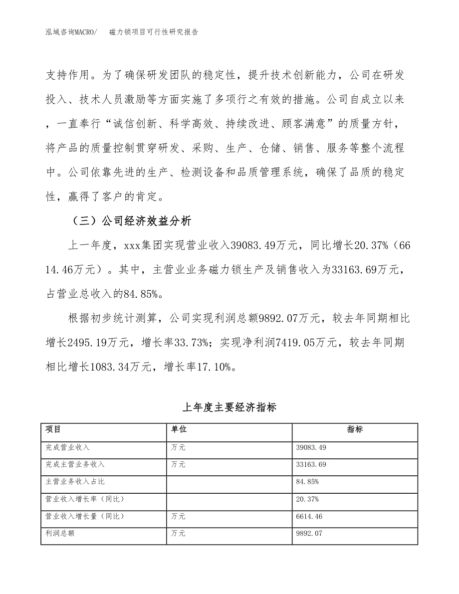 磁力锁项目可行性研究报告（总投资21000万元）（87亩）_第4页