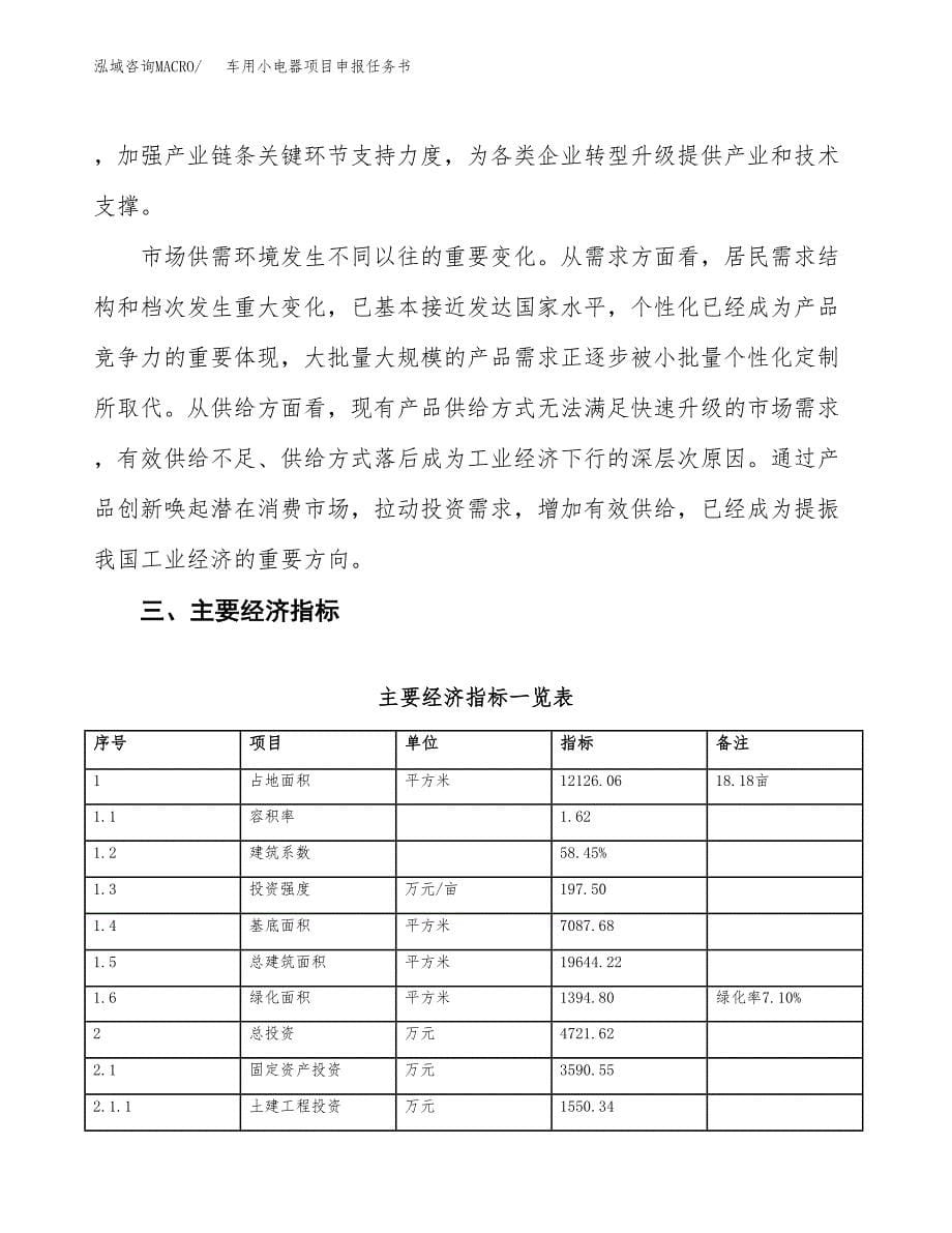 车用小电器项目申报任务书.docx_第5页