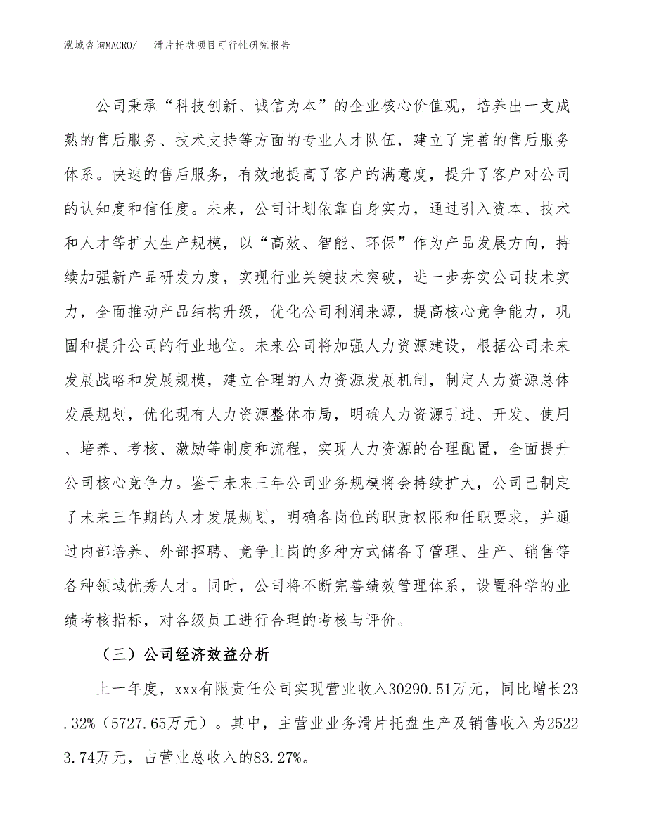 滑片托盘项目可行性研究报告（总投资18000万元）（78亩）_第4页