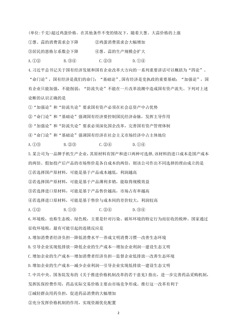 2017-2018年陕西省西安市高二下学期期中考试政治试题（Word版）.doc_第2页