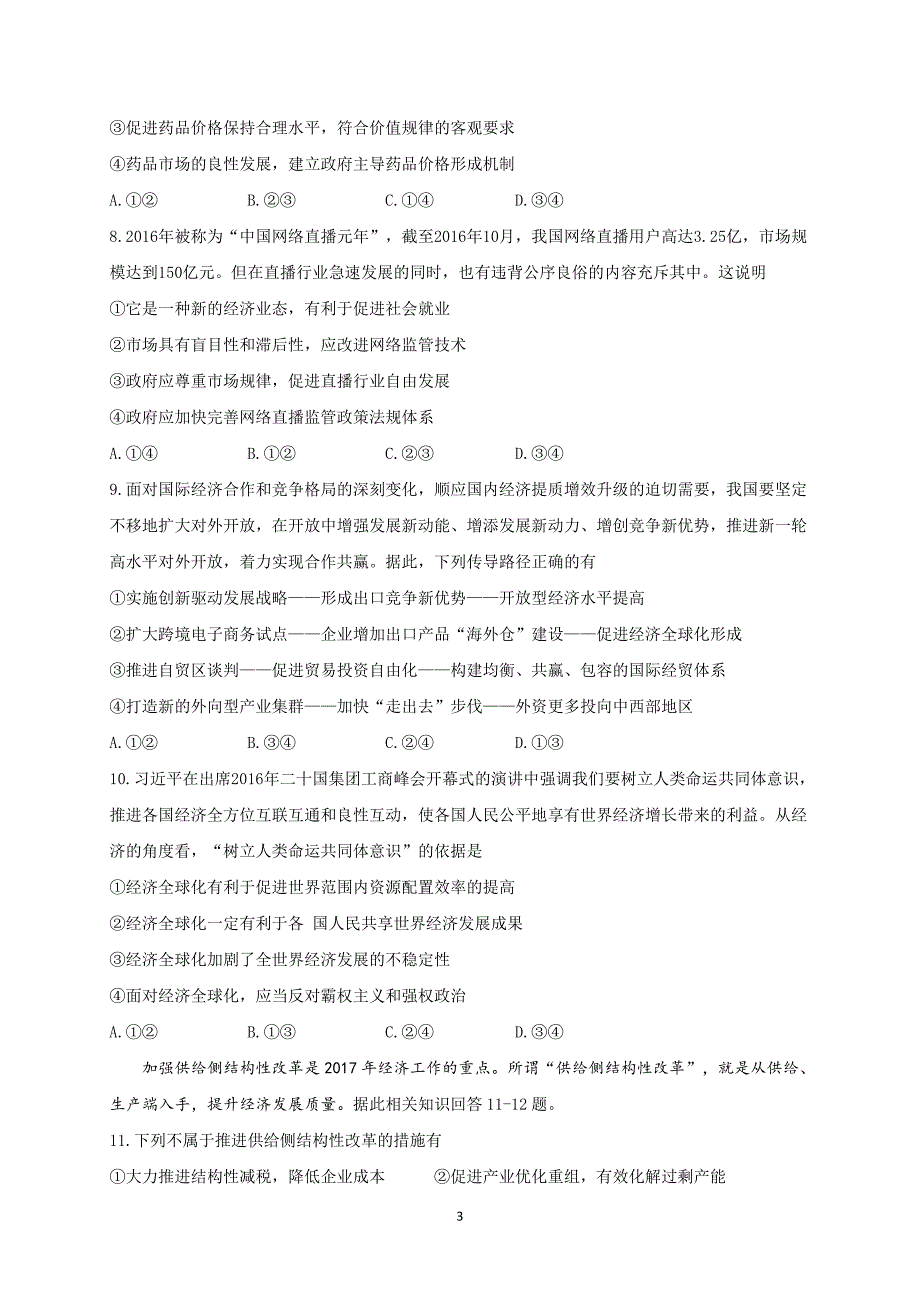 2017-2018年陕西省西安市高二下学期期中考试政治试题（Word版）.doc_第3页