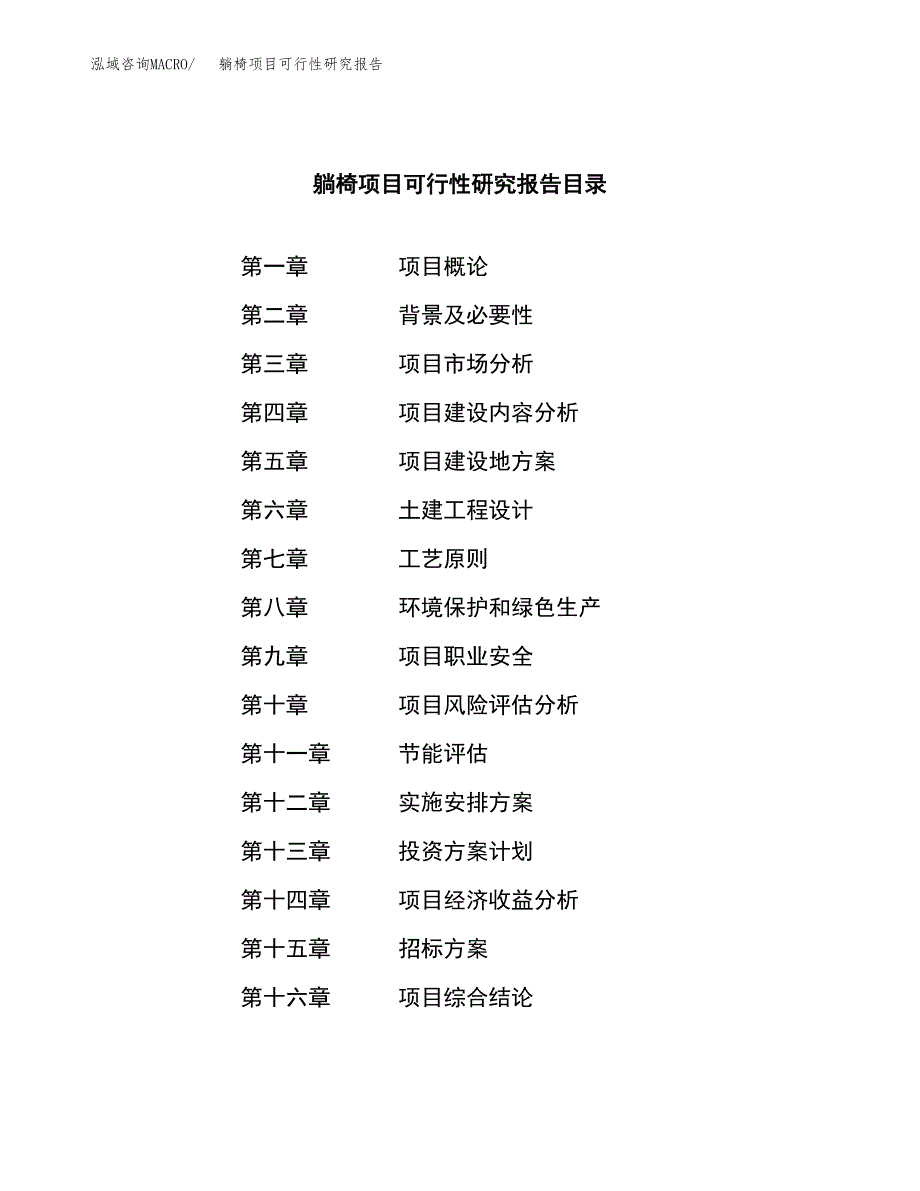 躺椅项目可行性研究报告（总投资4000万元）（24亩）_第2页