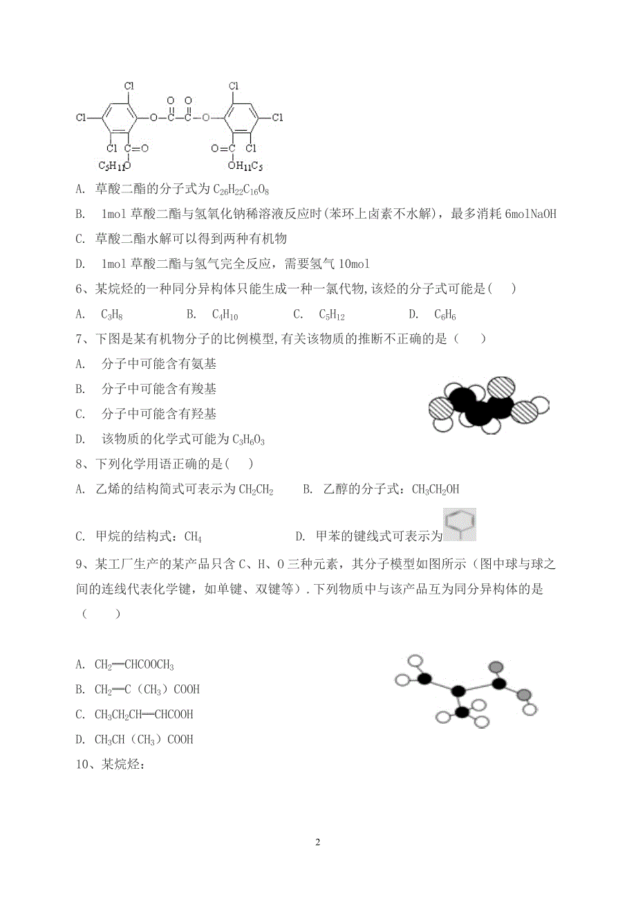 2017-2018年陕西省黄陵中学高二（普通班）下学期期中考试化学试题（Word版）.doc_第2页