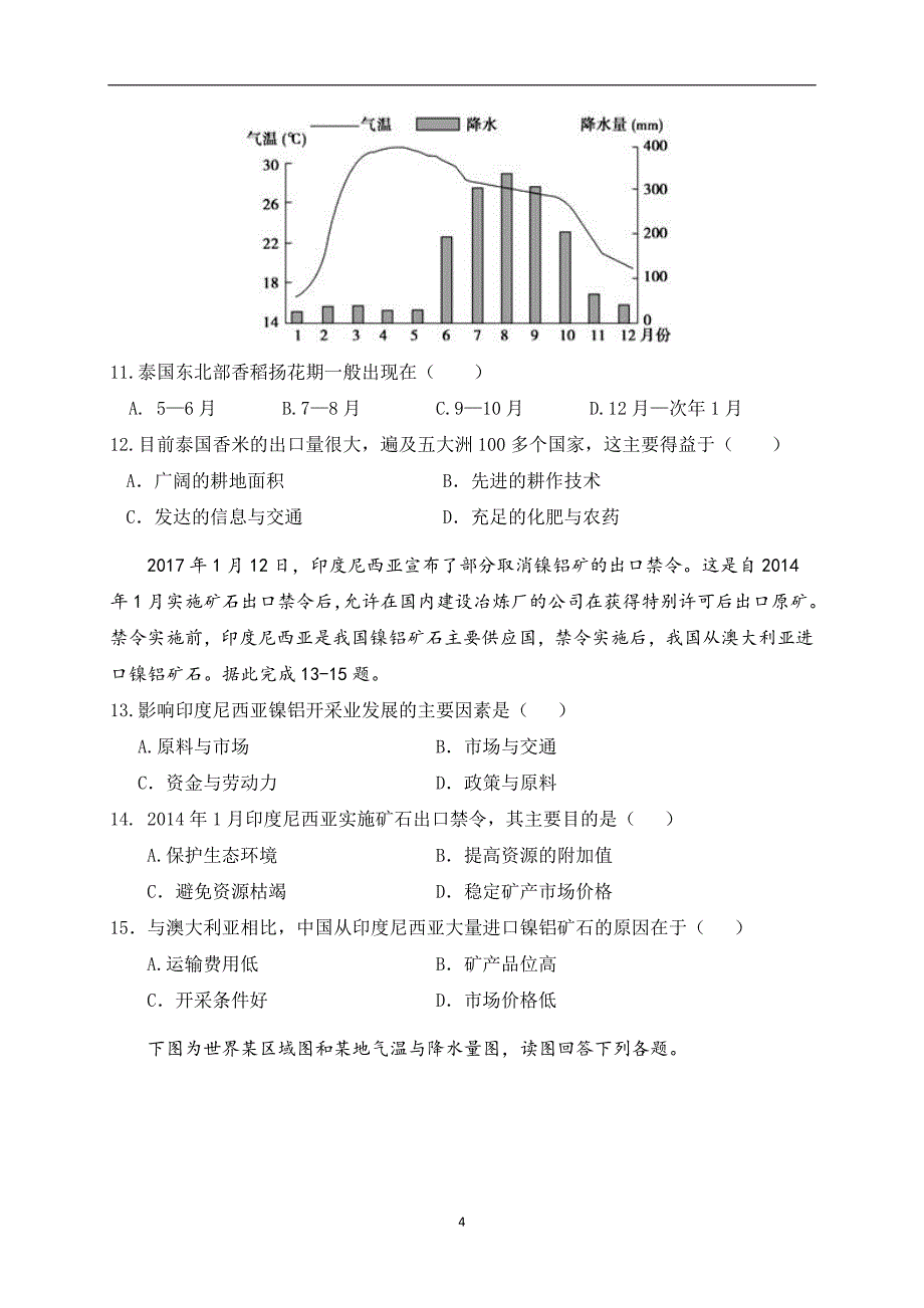 2017-2018年福建省高二上学期期末考试地理试题（Word版）.doc_第4页