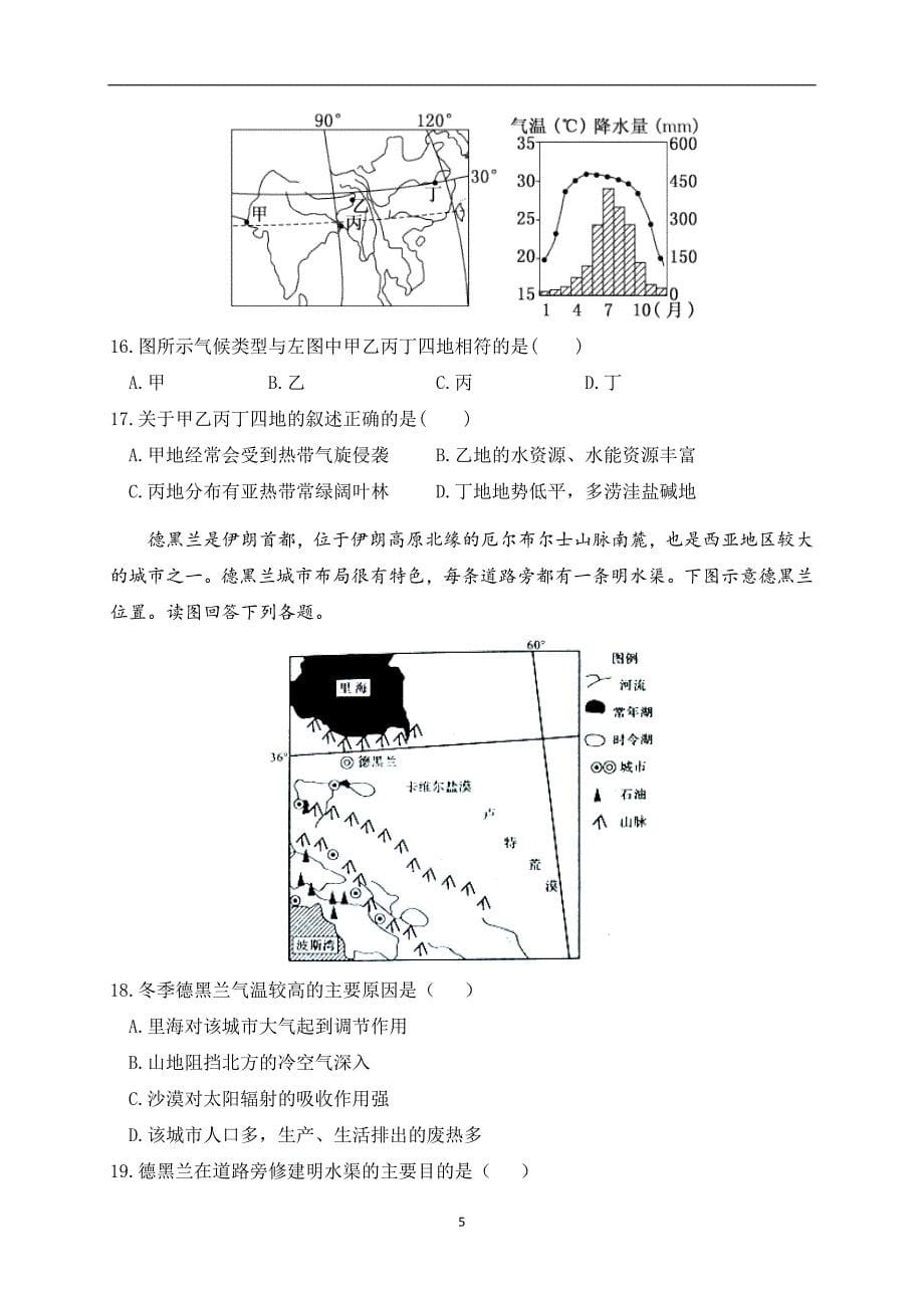 2017-2018年福建省高二上学期期末考试地理试题（Word版）.doc_第5页