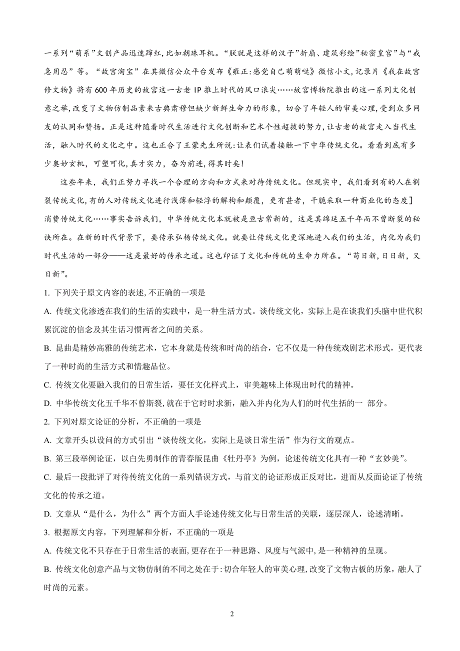2018年内蒙古呼和浩特市高三第二次模拟考试语文试题（解析版）.doc_第2页