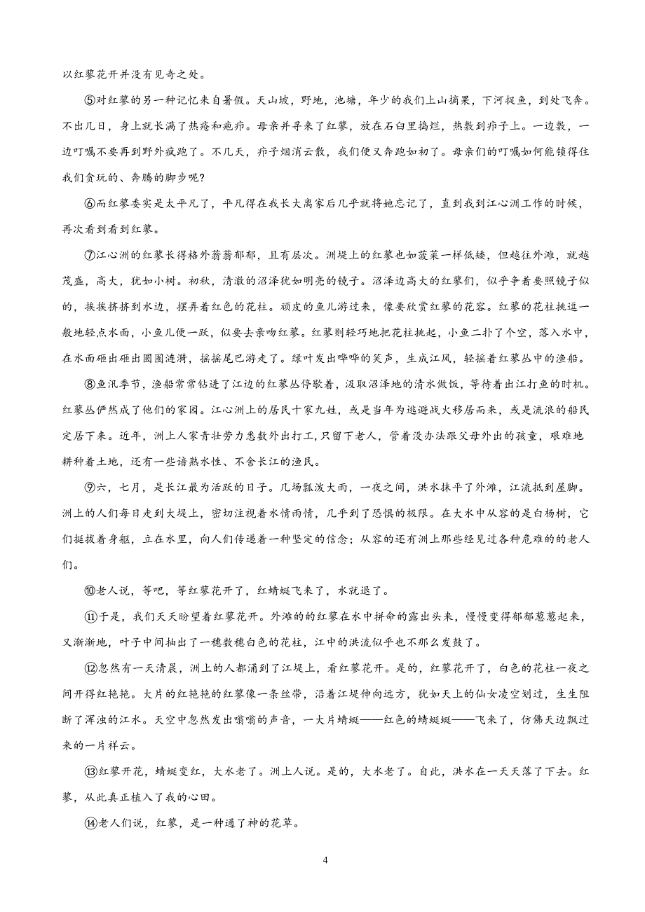 2018年内蒙古呼和浩特市高三第二次模拟考试语文试题（解析版）.doc_第4页