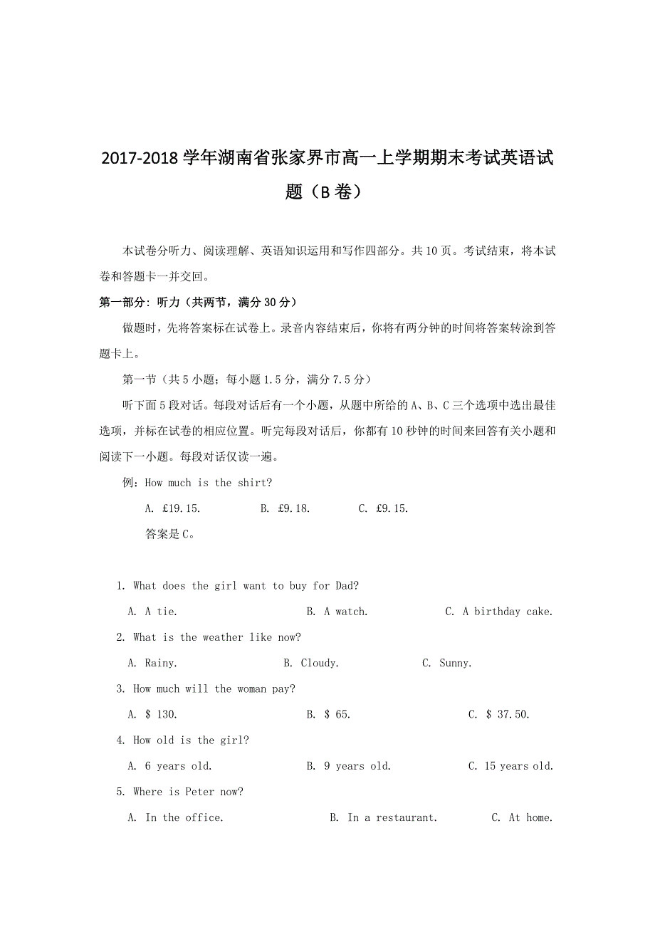 2017-2018年湖南省张家界市高一上学期期末考试英语试题（B卷）.doc_第1页