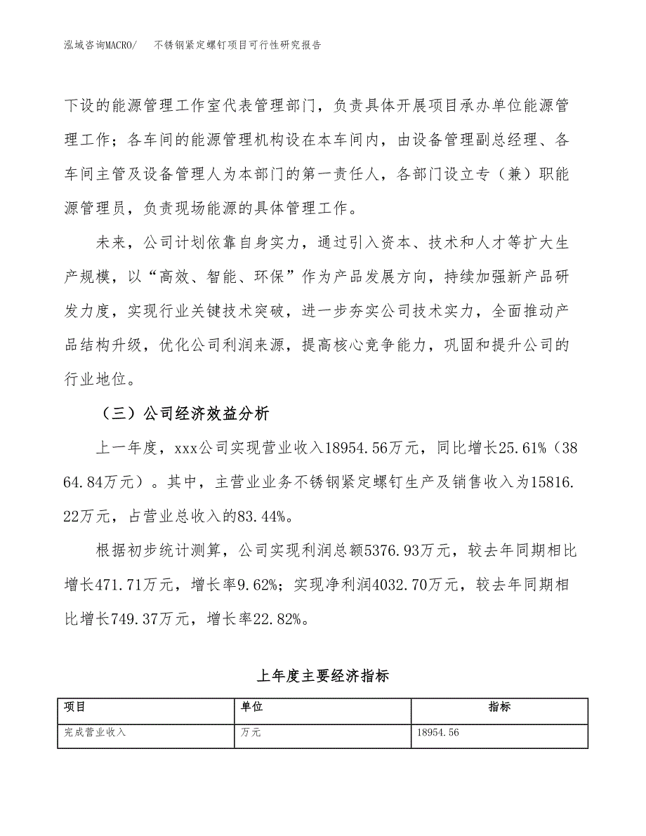 不锈钢紧定螺钉项目可行性研究报告（总投资17000万元）（60亩）_第4页