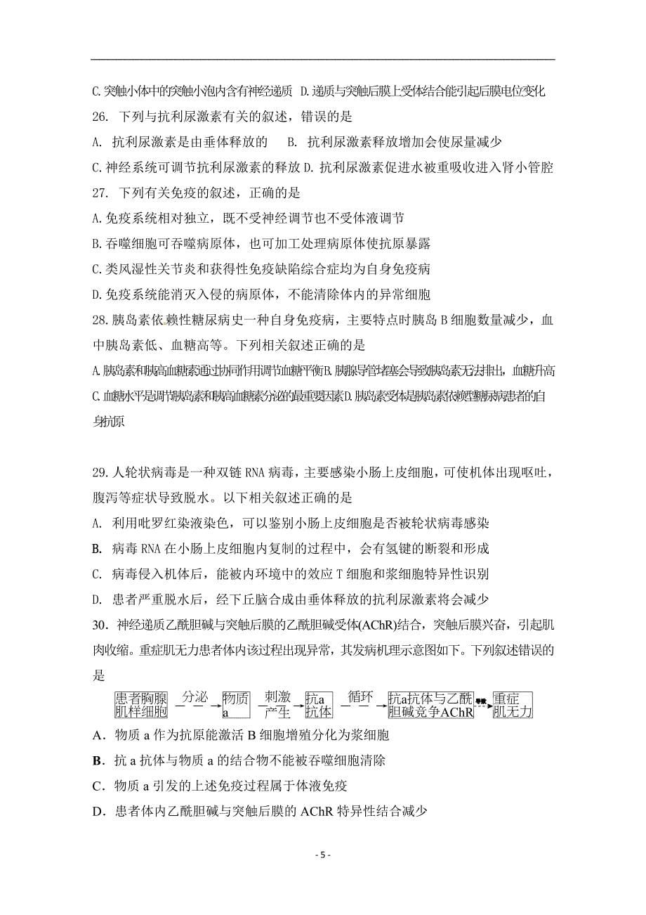 2017-2018年黑龙江省高一6月月考生物试题+Word版含答案.doc_第5页