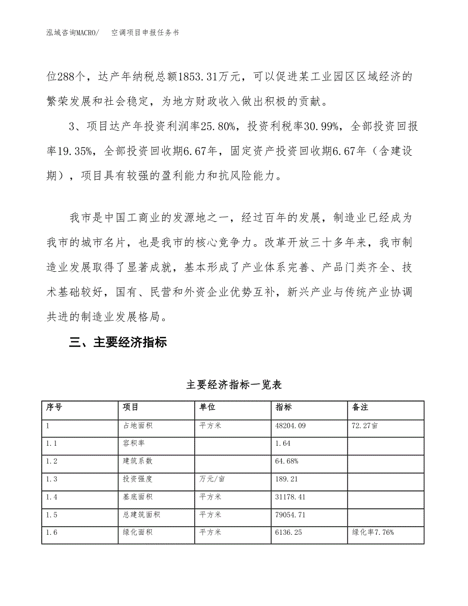 空调项目申报任务书.docx_第4页