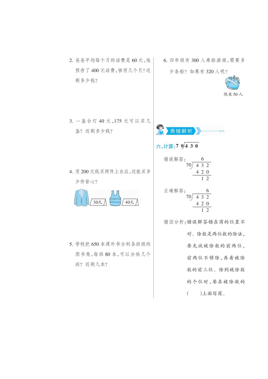 四年级上册数学试题-第六单元 《除数是两位数的除法》 （扫描版 含答案）人教新课标2014秋_第2页