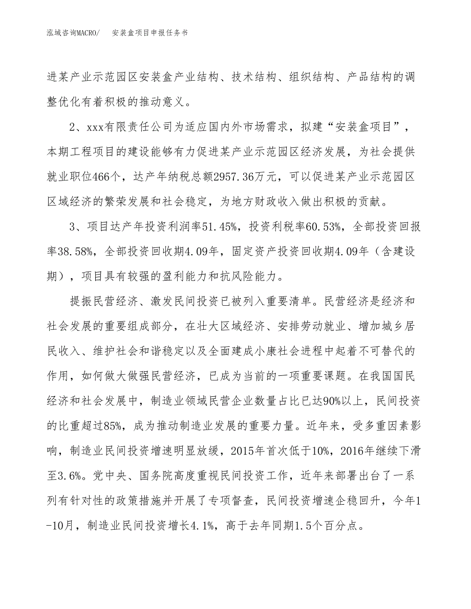 安装盒项目申报任务书.docx_第4页