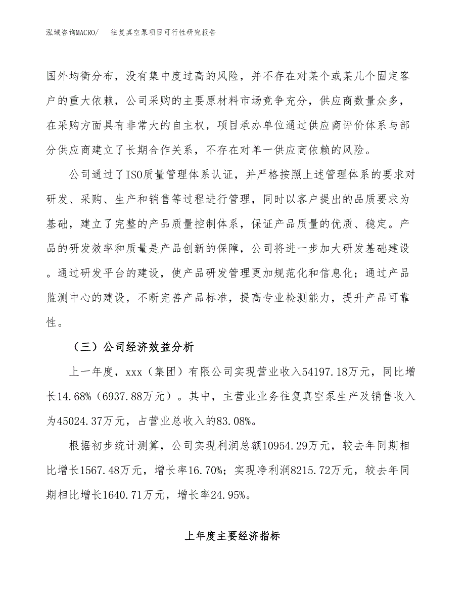 往复真空泵项目可行性研究报告（总投资22000万元）（83亩）_第4页