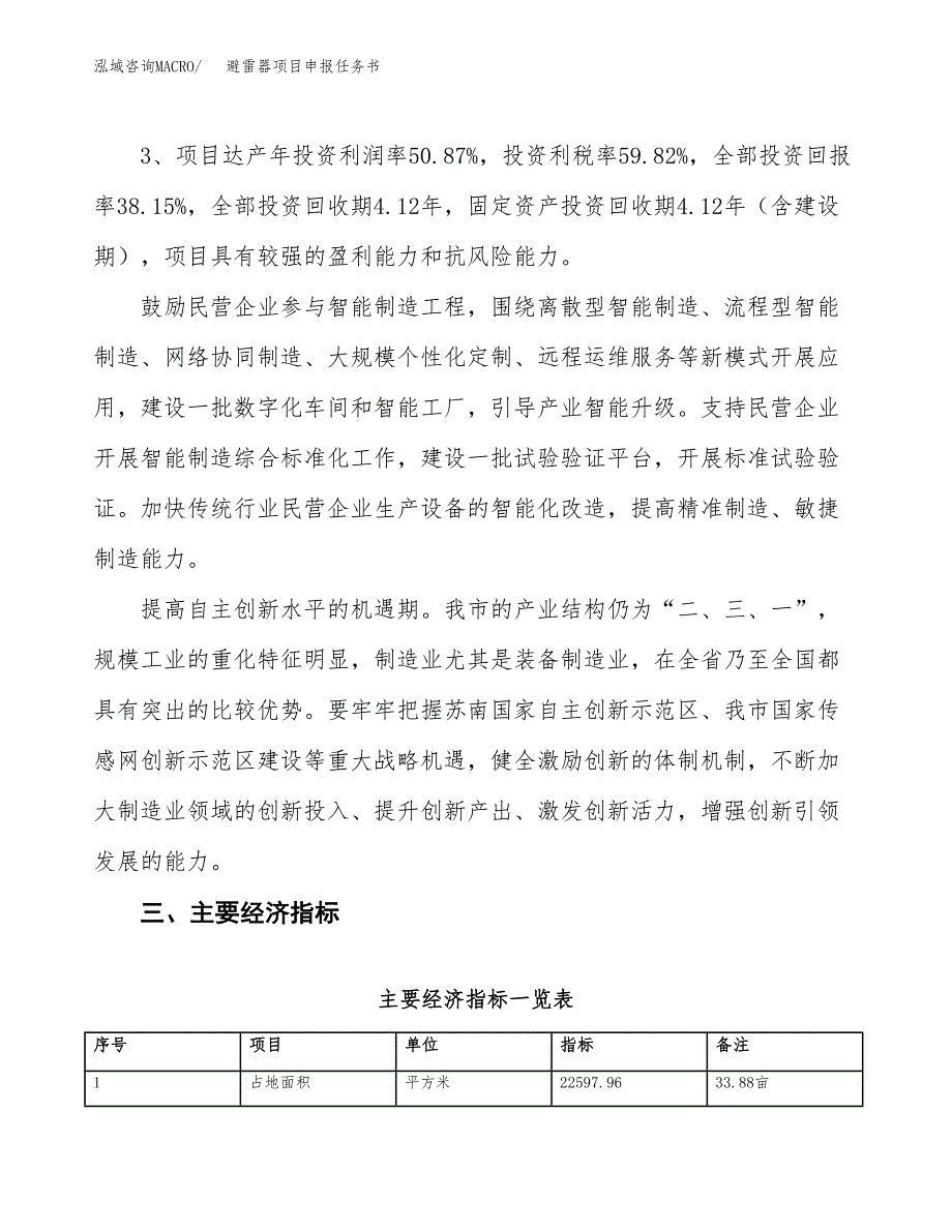 避雷器项目申报任务书.docx_第4页