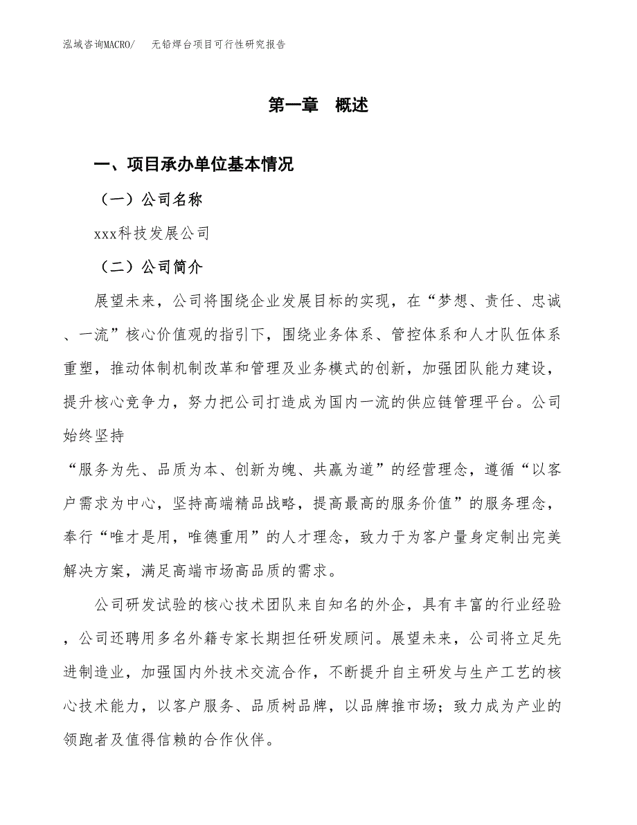 无铅焊台项目可行性研究报告（总投资13000万元）（65亩）_第3页