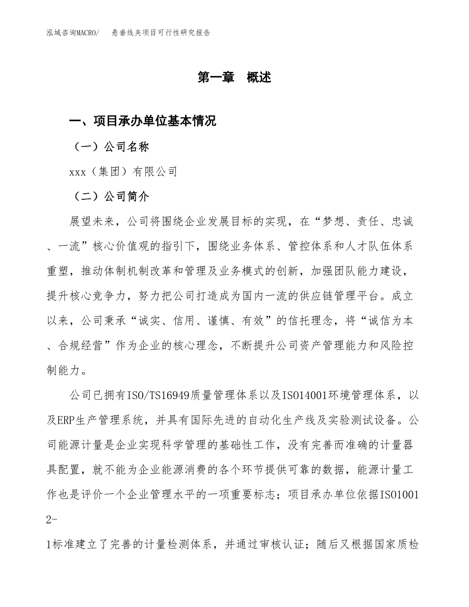 悬垂线夹项目可行性研究报告（总投资18000万元）（87亩）_第3页