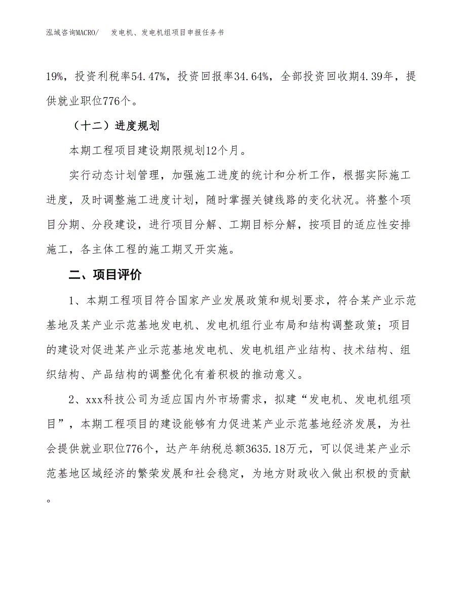 发电机、发电机组项目申报任务书.docx_第3页