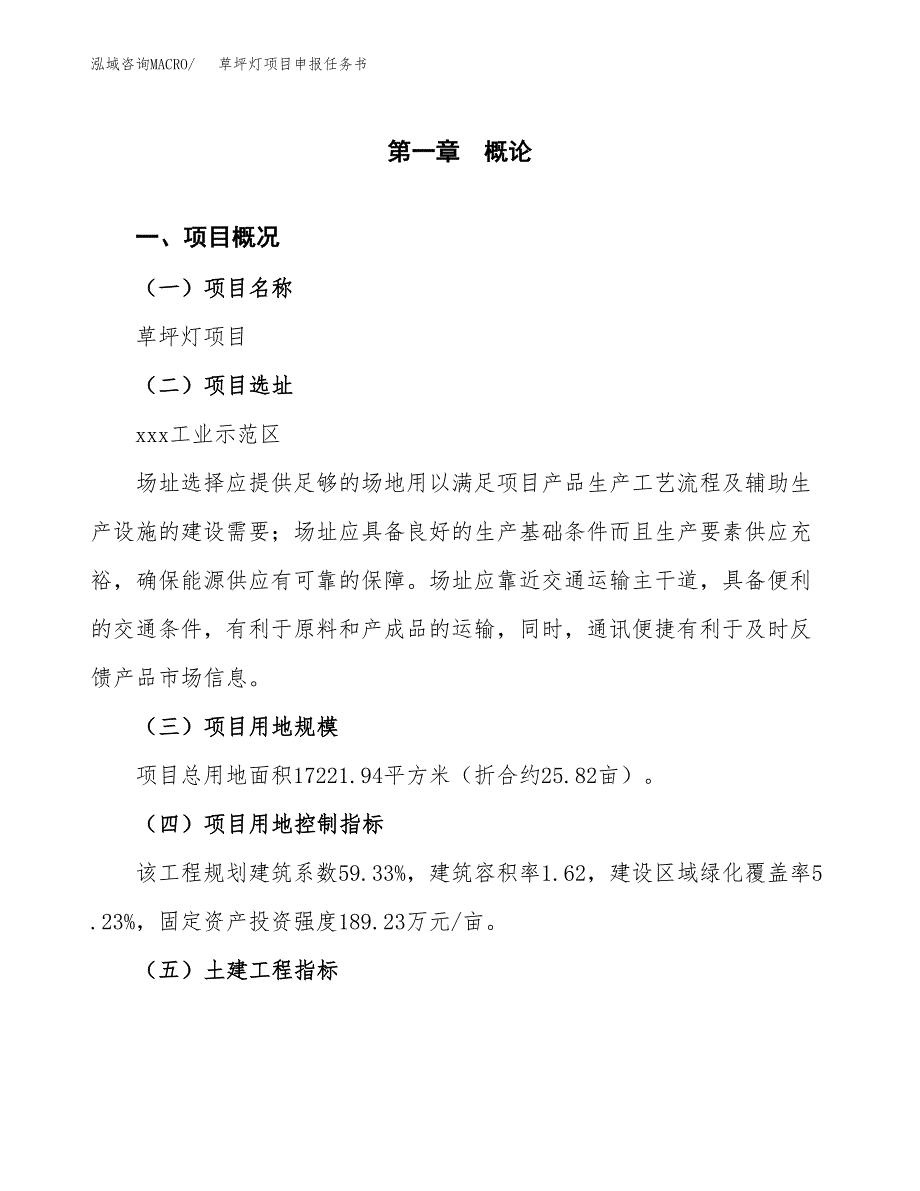 草坪灯项目申报任务书.docx_第1页