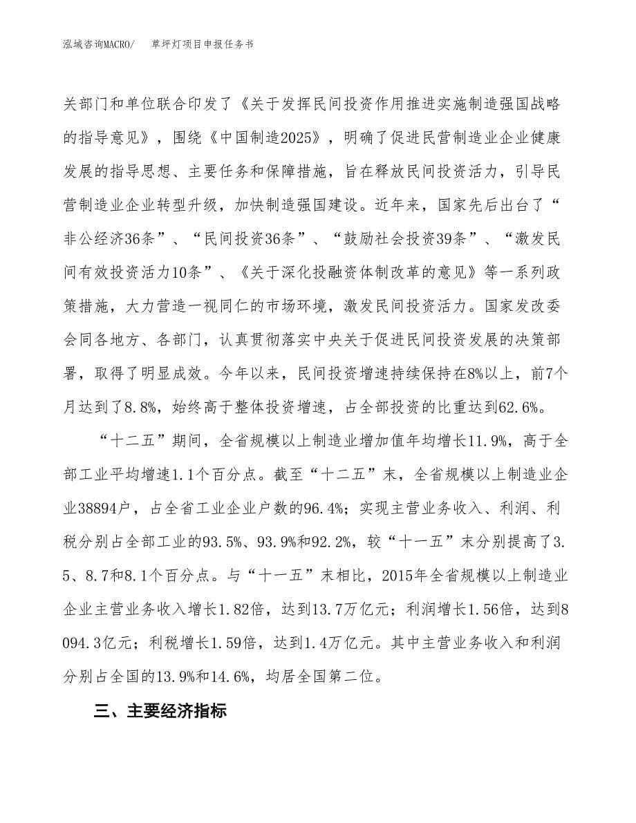 草坪灯项目申报任务书.docx_第5页