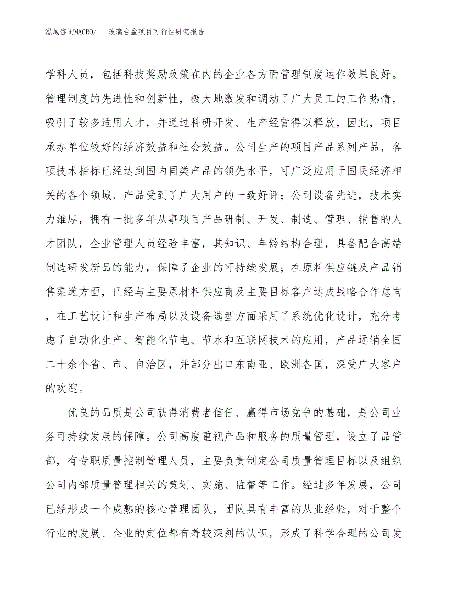 玻璃台盆项目可行性研究报告（总投资17000万元）（69亩）_第4页