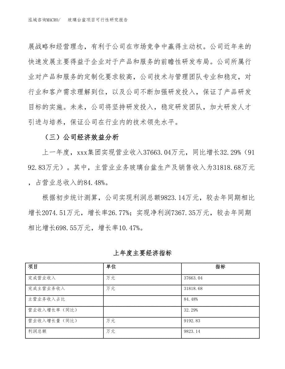 玻璃台盆项目可行性研究报告（总投资17000万元）（69亩）_第5页