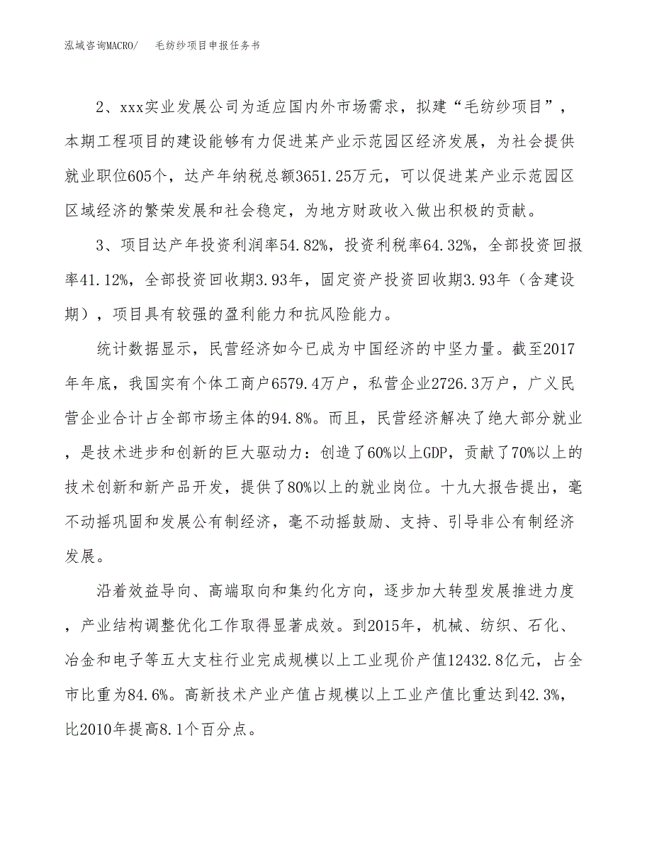 毛纺纱项目申报任务书.docx_第4页