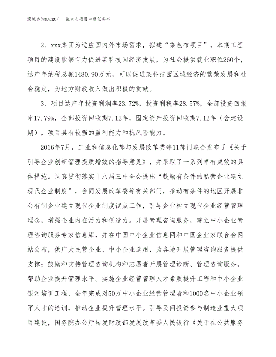 染色布项目申报任务书.docx_第4页