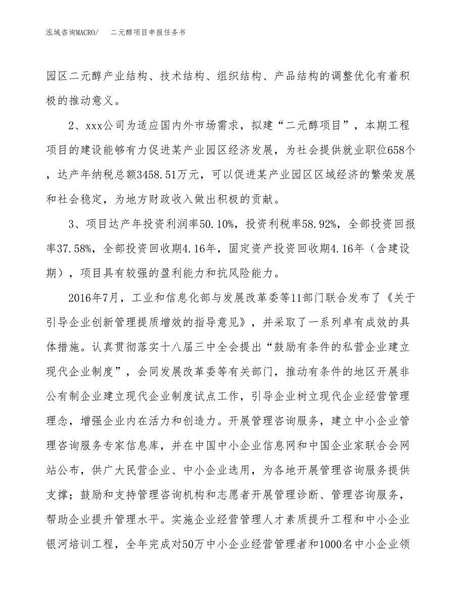 二元醇项目申报任务书.docx_第4页