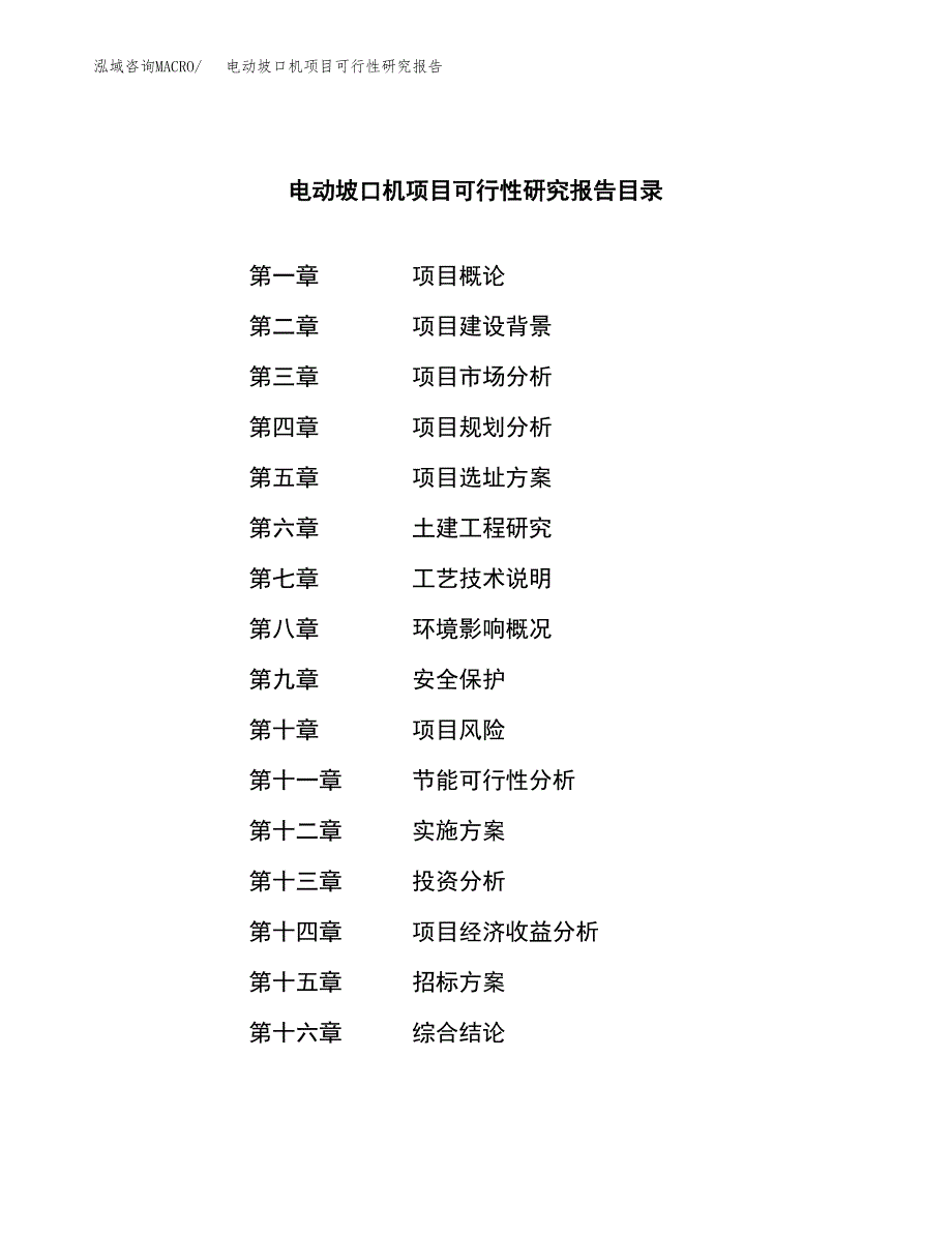 电动坡口机项目可行性研究报告（总投资6000万元）（32亩）_第2页